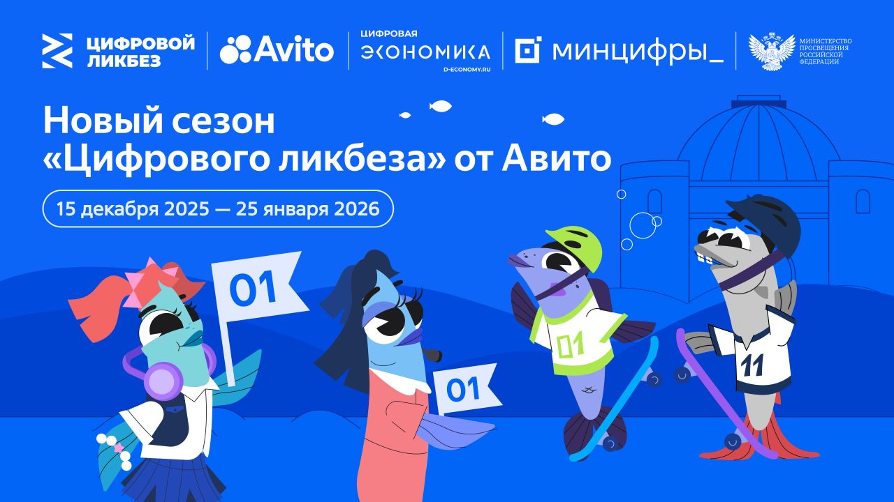 Новый цикл уроков по безопасности в сети запустили в рамках третьего сезона «Цифровой ликбез»