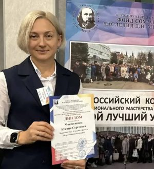 Педагог из Кузбасса стала серебряным призером всероссийского конкурса