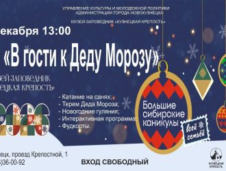 Новокузнечан приглашают на народные гулянья на крепости