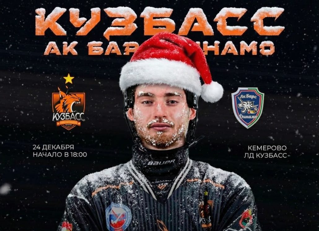 «Кузбасс» одержал самую крупную победу в сезоне