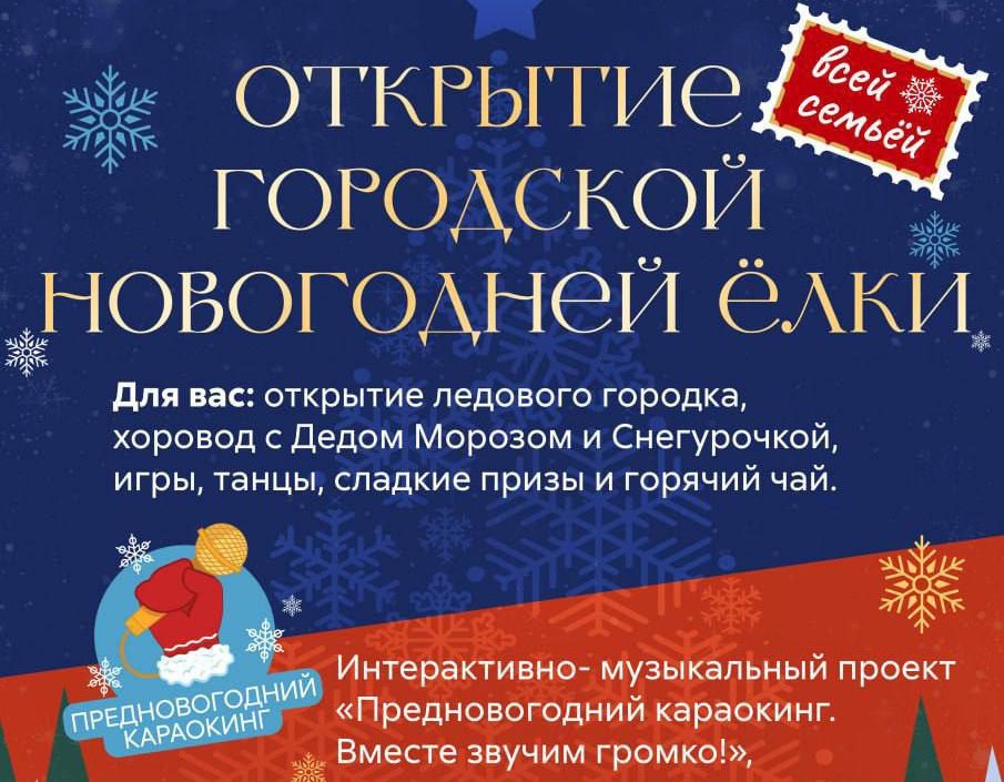 Прокопчан и гостей города приглашают на открытие городской елки и ледового городка