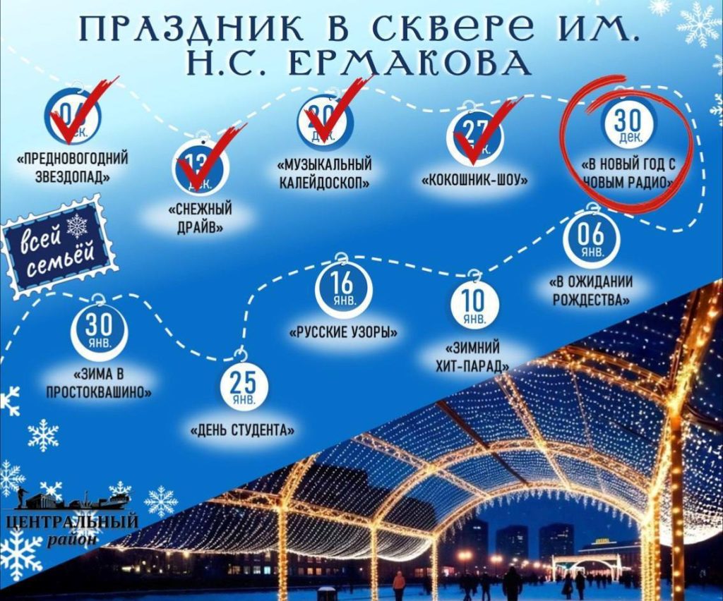 Новокузнечан приглашают на предновогоднюю дискотеку в сквер Ермакова