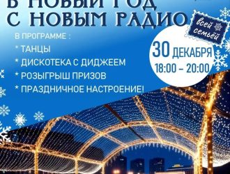 Новокузнечан приглашают на предновогоднюю дискотеку в сквер Ермакова