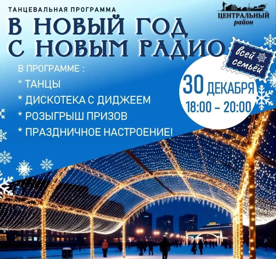 Новокузнечан приглашают на предновогоднюю дискотеку в сквер Ермакова