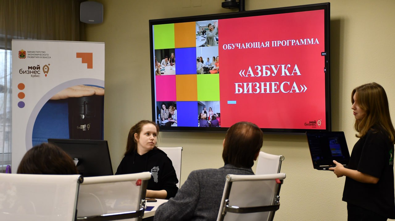 Более 500 жителей Кузбасса с начала года прошли обучение в центре «Мой бизнес»