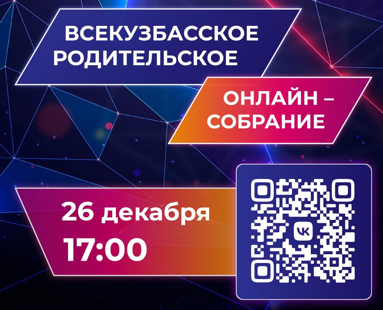 Детскую безопасность обсудят на Всекузбасском родительском онлайн-собрании