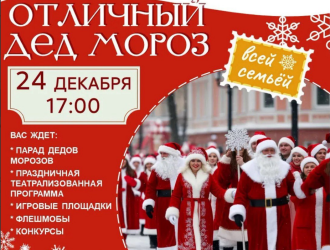 В Новокузнецке пройдет шествие Дедов Морозов