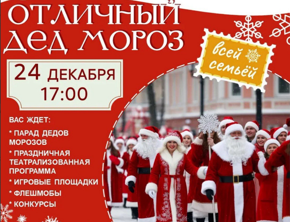 В Новокузнецке пройдет шествие Дедов Морозов