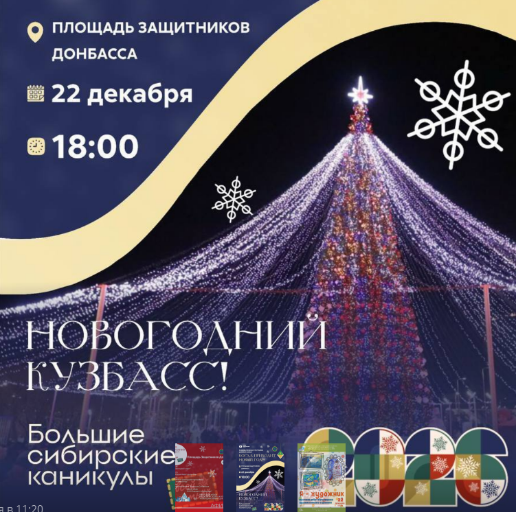 Ни дня без праздника: в Новокузнецке на разных площадках пройдут предновогодние мероприятия