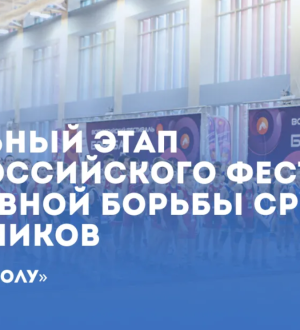 Воспитанники спортшкол Кузбасса завоевали медали на Всероссийском фестивале «Борьба в школу»