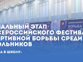 Воспитанники спортшкол Кузбасса завоевали медали на Всероссийском фестивале «Борьба в школу»