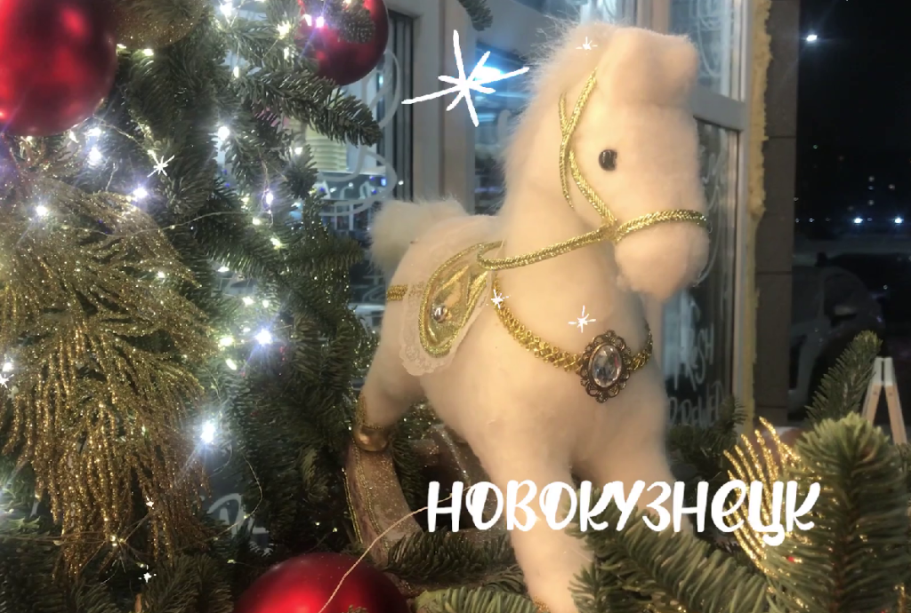 Новогодний Новокузнецк: фоторепортаж о том, как преобразился город к празднику