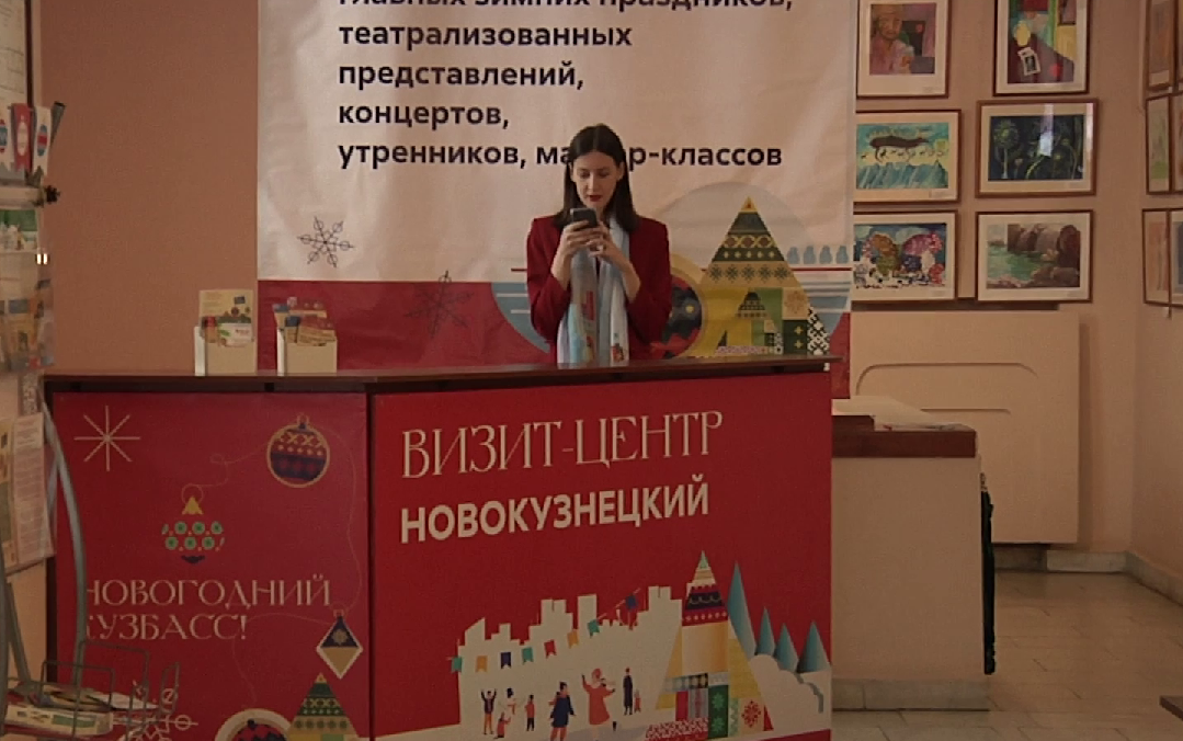 В Новокузнецком художественном музее заработал новогодний визит-центр