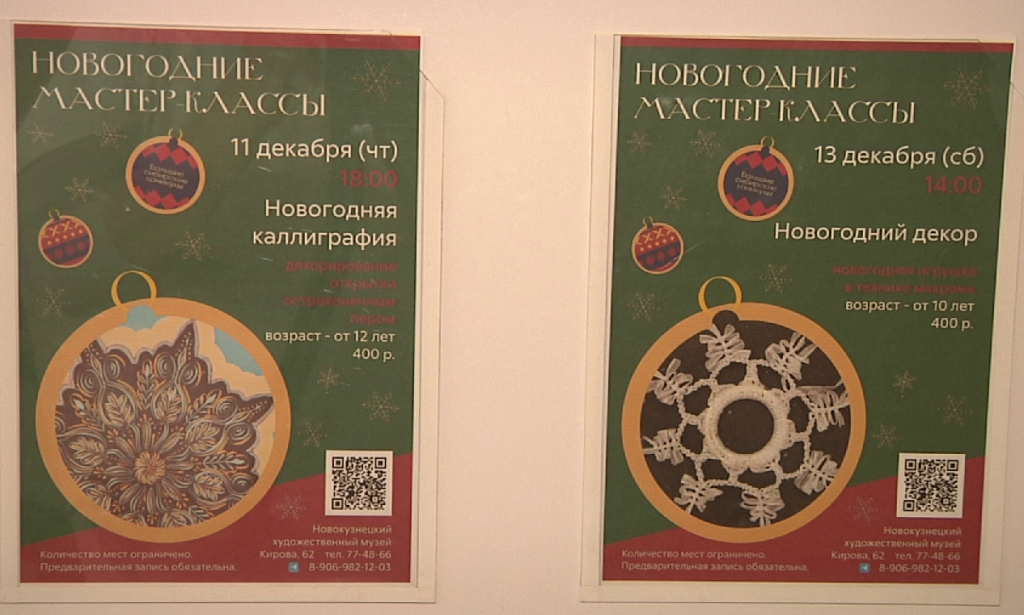 В Новокузнецком художественном музее заработал новогодний визит-центр