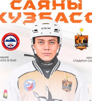 «Кузбасс» проведет очередной матч чемпионата России по хоккею с мячом