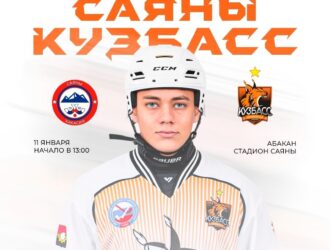 «Кузбасс» проведет очередной матч чемпионата России по хоккею с мячом