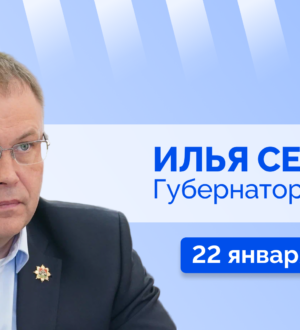 Прямой эфир с губернатором Кузбасса Ильей Владимировичем Середюком