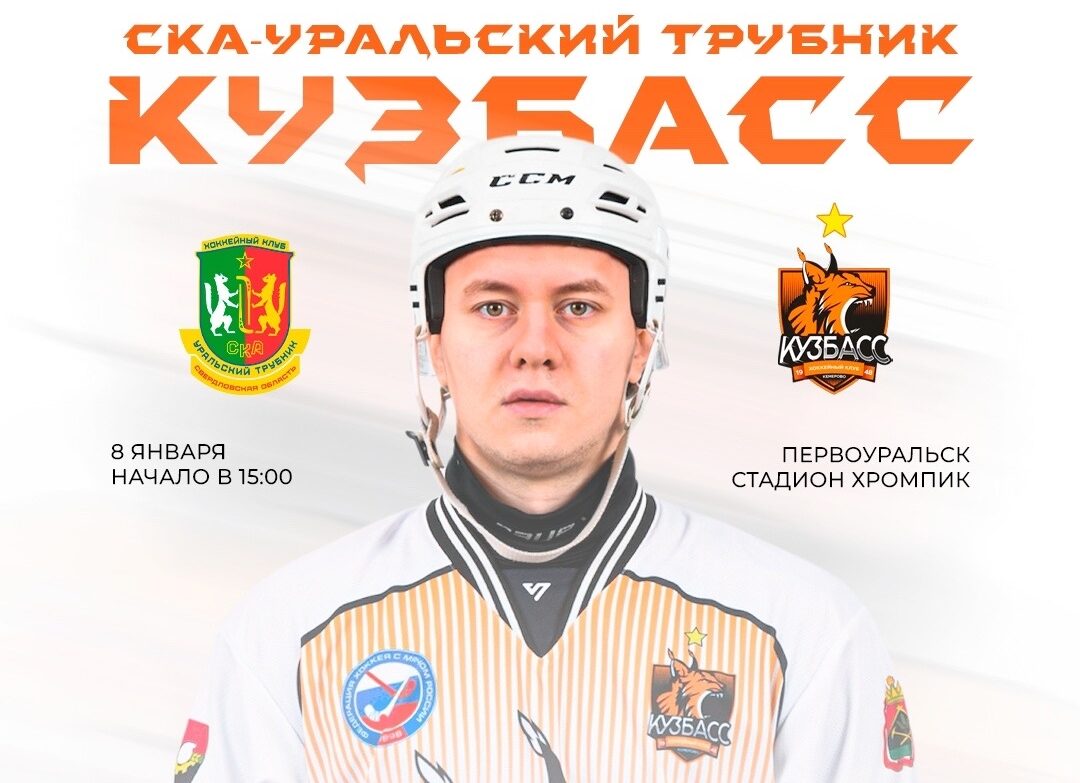 После новогодней паузы возобновляются матчи чемпионата России по хоккею с мячом