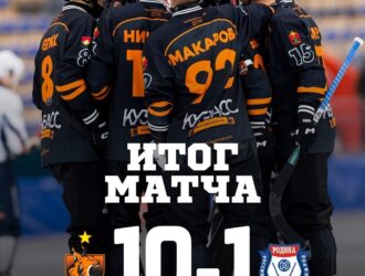 Хоккейный «Кузбасс» продлил выигрышную серию