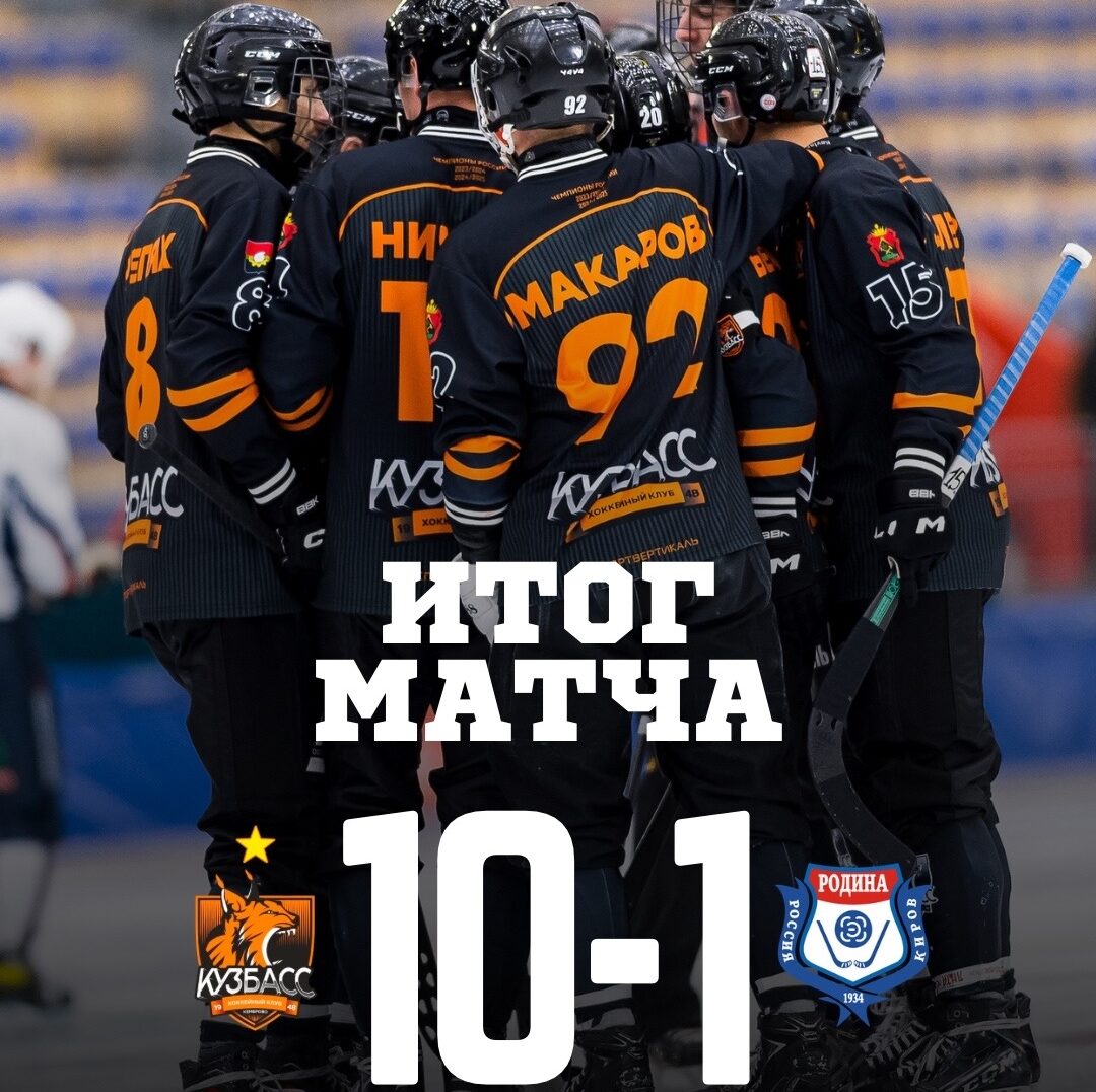 Хоккейный «Кузбасс» продлил выигрышную серию
