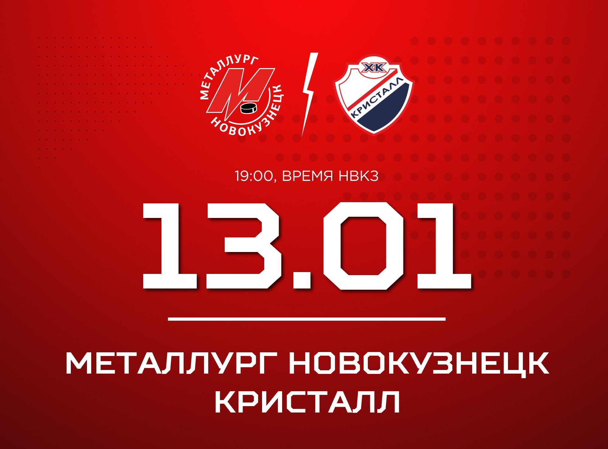 Новокузнецкий «Металлург» сыграет дома против «Кристалла»