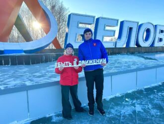 Беловское отделение «Движения Первых» выиграло президентский грант