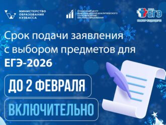 В Кузбассе срок подачи заявлений на ЕГЭ продлили на один день