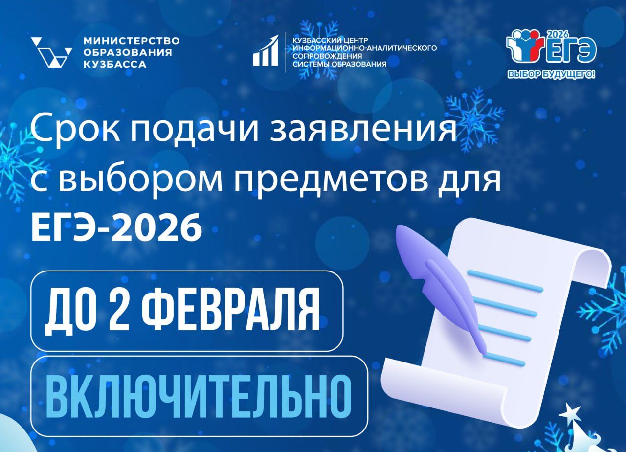 В Кузбассе срок подачи заявлений на ЕГЭ продлили на один день