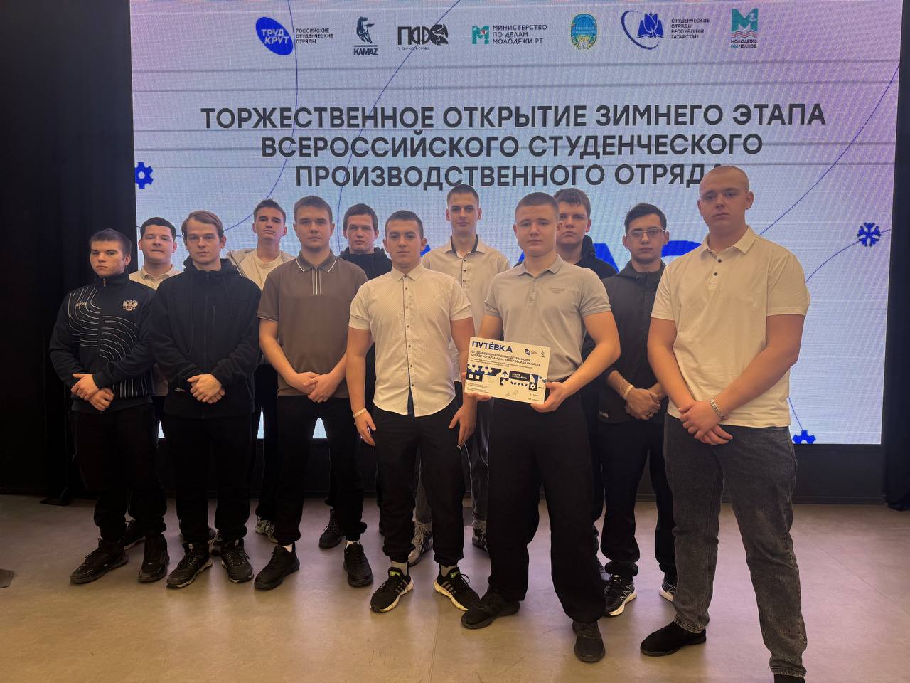 Торжественное открытие зимнего этапа Всероссийского студенческого производственного отряда «КАМАЗ»