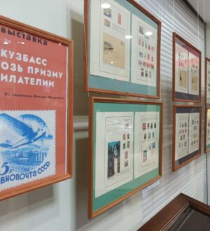 История Кузбасса в марках: в Новокузнецке открыли выставку на основе частной коллекции филателиста