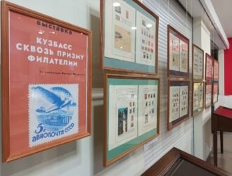 История Кузбасса в марках: в Новокузнецке открыли выставку на основе частной коллекции филателиста