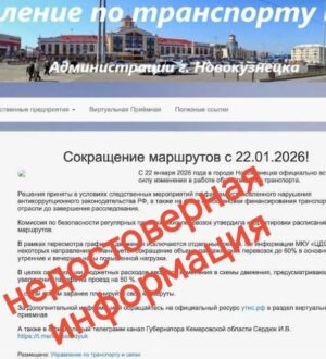 Аферисты взломали сайт Управления по транспорту и связи администрации Новокузнецка