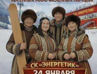 В Мысках стартует первый этап спартакиады коренных народов