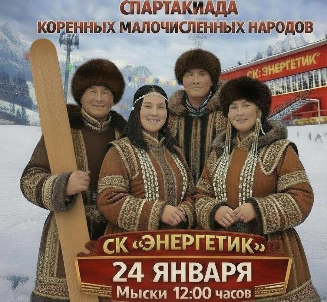 В Мысках стартует первый этап спартакиады коренных народов