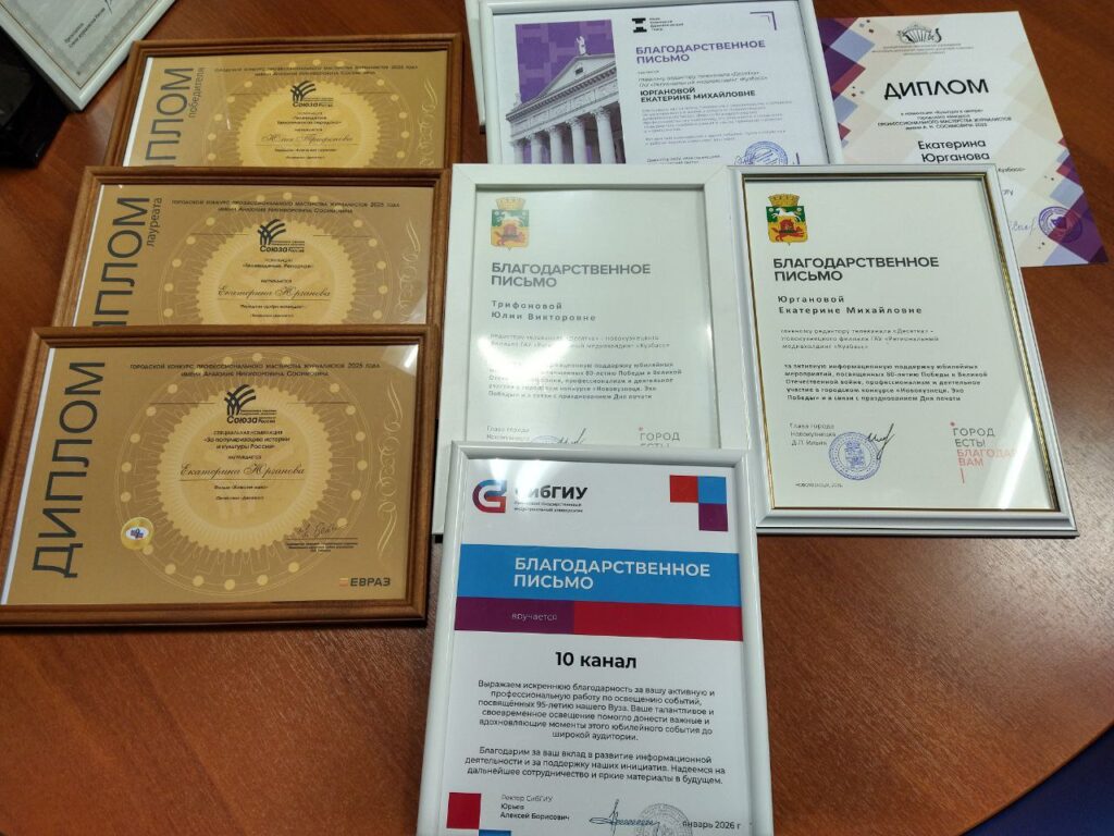 Новокузнецкий телеканал «Десятка» завоевал награды и дипломы на городском конкурсе журналистского мастерства