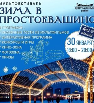 Новокузнечан приглашают в мультвселенную в сквере Ермакова