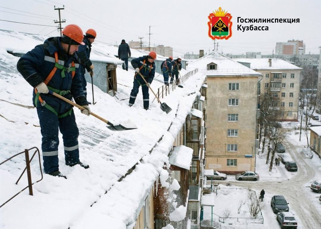 ГЖИ Кузбасса обнаружил на 847 домах нарушения в уборке снега
