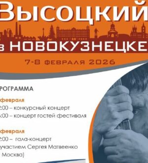 После пятилетнего перерыва в Новокузнецке вновь состоится фестиваль, посвященный Высоцкому