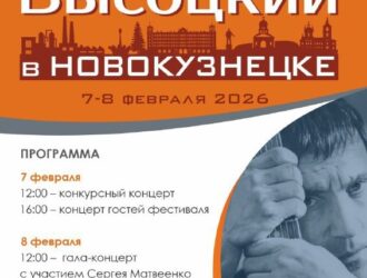 После пятилетнего перерыва  в Новокузнецке вновь состоится  фестиваль, посвященный Высоцкому