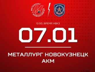 Новокузнецкий «Металлург» в Рождество проведет первый матч 2026 года