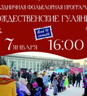 В Кемерове 7 января пройдут Рождественские гуляния
