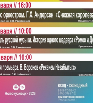 Виртуальный концертный зал Новокузнецка приглашает на «Сказки с оркестром»