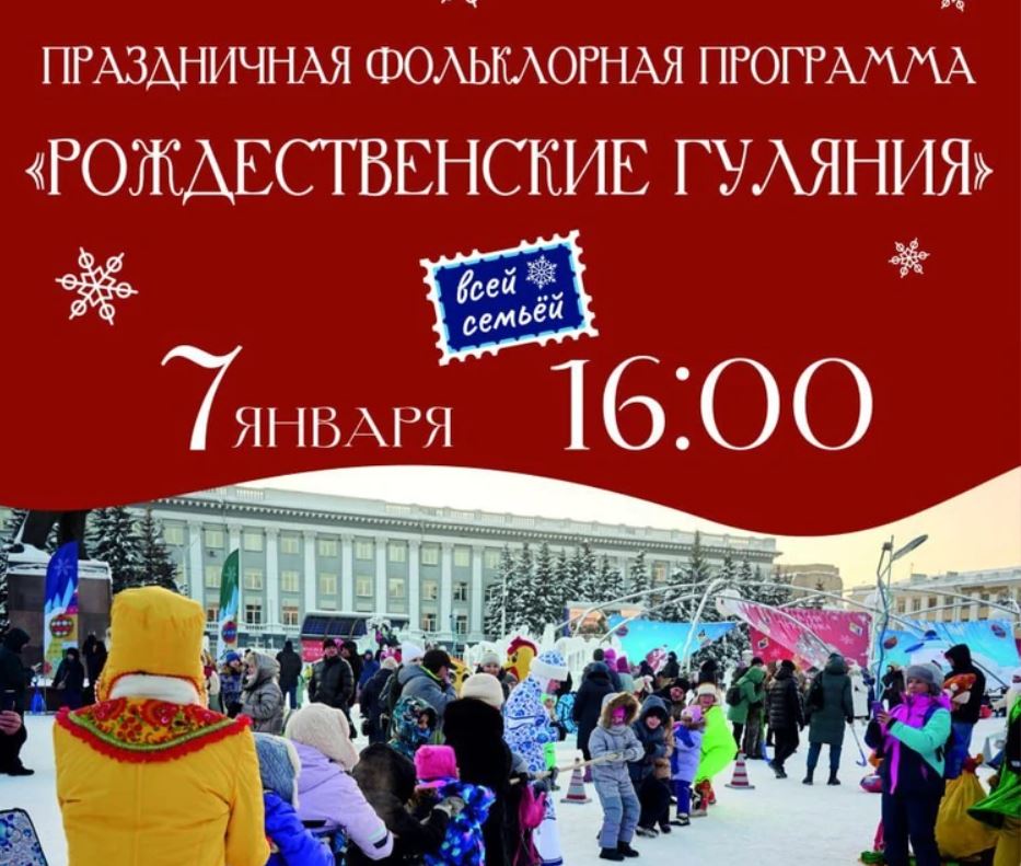 В Кемерове 7 января пройдут Рождественские гуляния