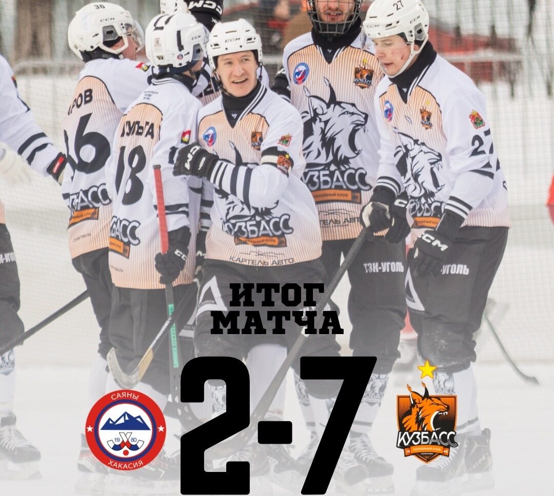 Хоккейный «Кузбасс» уверенно победил в Абакане