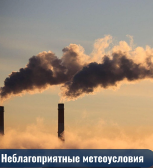 В Новокузнецке и Прокопьевске для предприятий ввели режим неблагоприятных метеоусловий №1