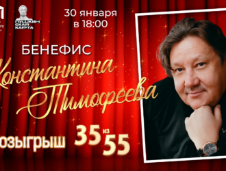 Прокопьевский Ленком приглашает на бенефис в честь юбилея артиста Константина Тимофеева