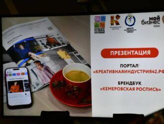В Кузбассе создали цифровую платформу для поддержки креативного предпринимательства