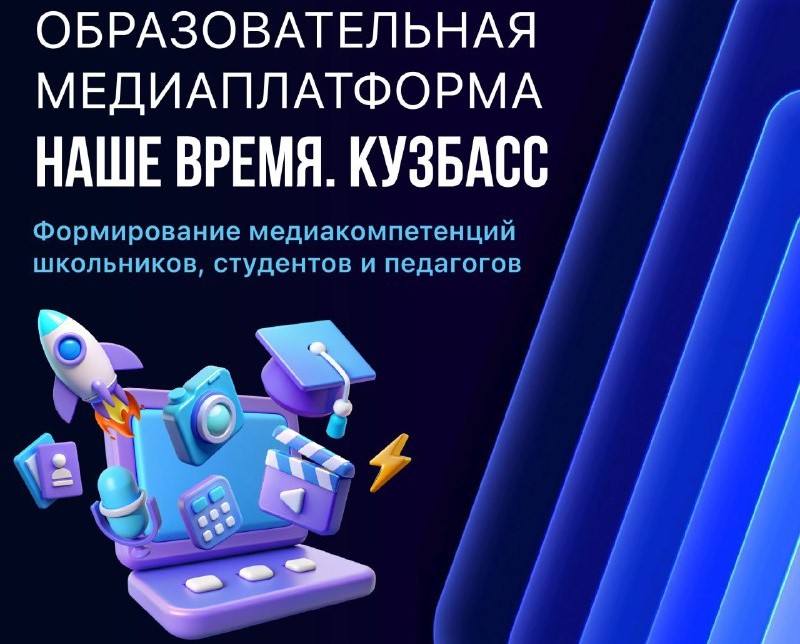 Образовательную онлайн-платформу для юных журналистов запустят в Кузбассе