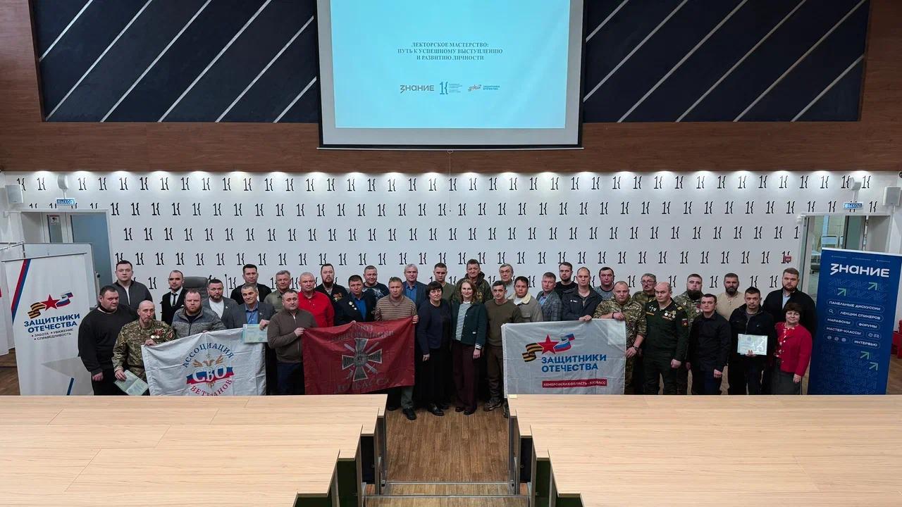 В Кузбассе ветераны СВО стали лекторами Общества «Знание»