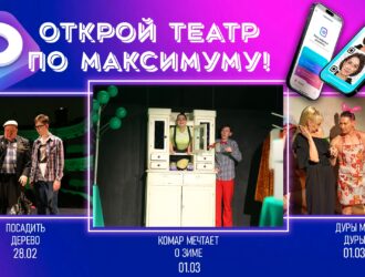 Прокопьевский Ленком присоединился к всероссийской акции «КультурапоMAXимуму»